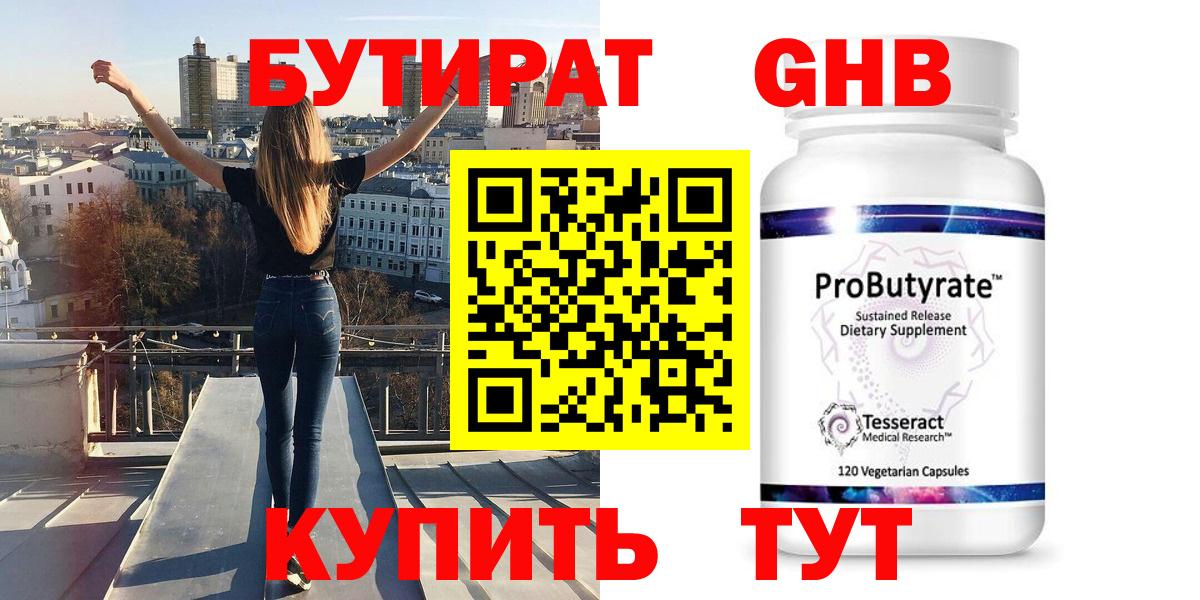 Бутират оксана  БУТИРАТ  Миллерово  Вход с VPN 