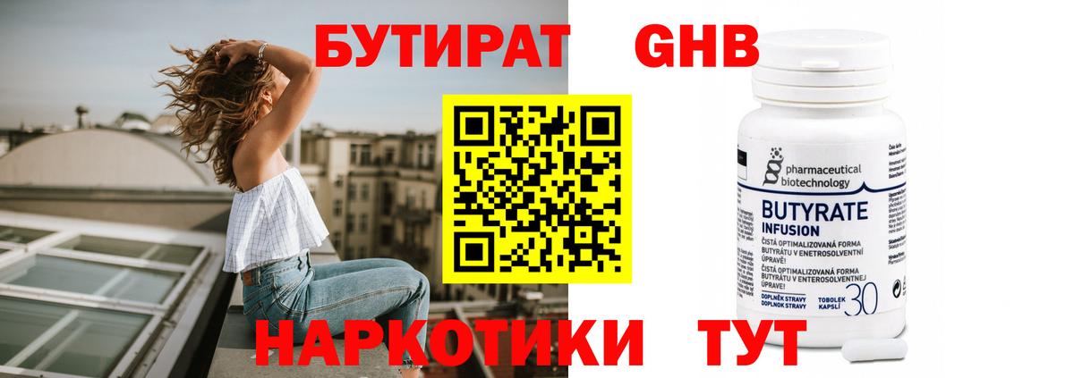 БУТИРАТ GHB Миллерово