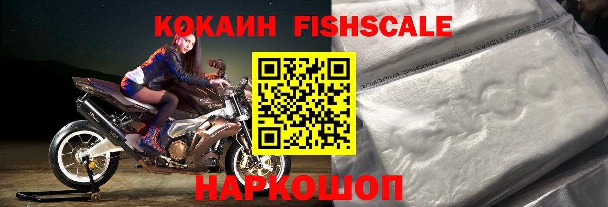как найти закладки  Кокаин FishScale  КОКАИН Fish Scale  Вход с VPN  Миллерово 