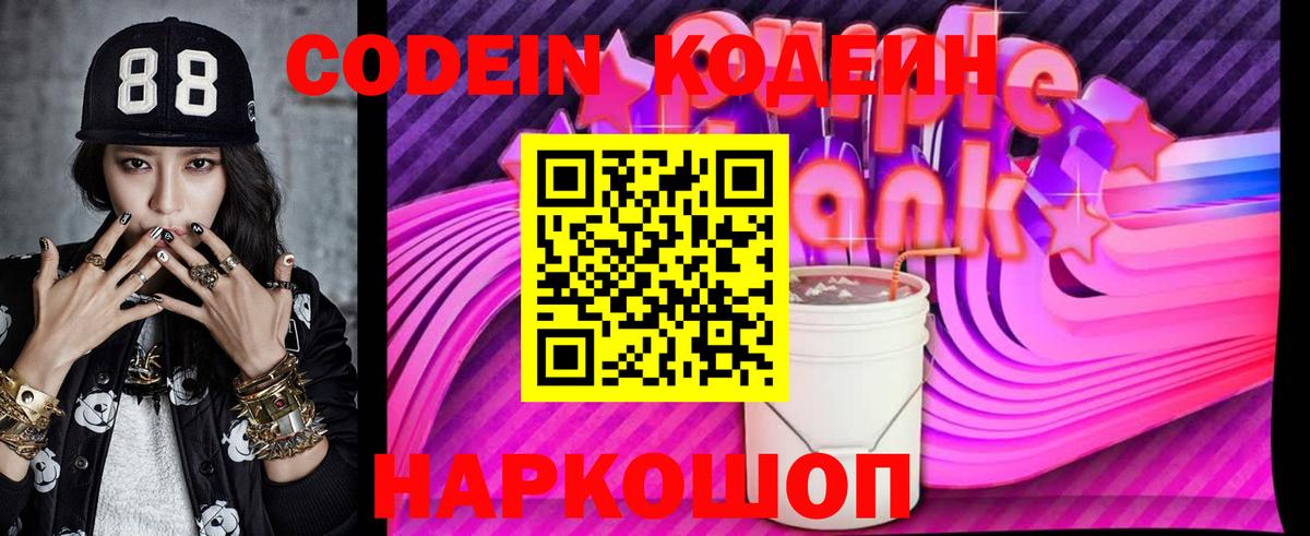 наркота  Codein напиток Lean (лин)  Вход с VPN  Миллерово  Кодеиновый сироп Lean напиток Lean (лин) 