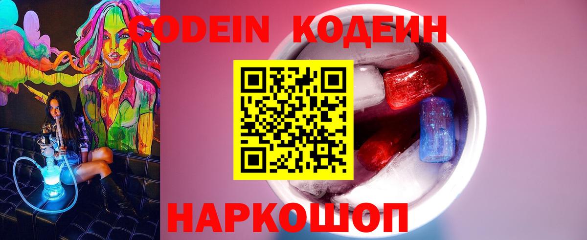 Codein Purple Drank Миллерово