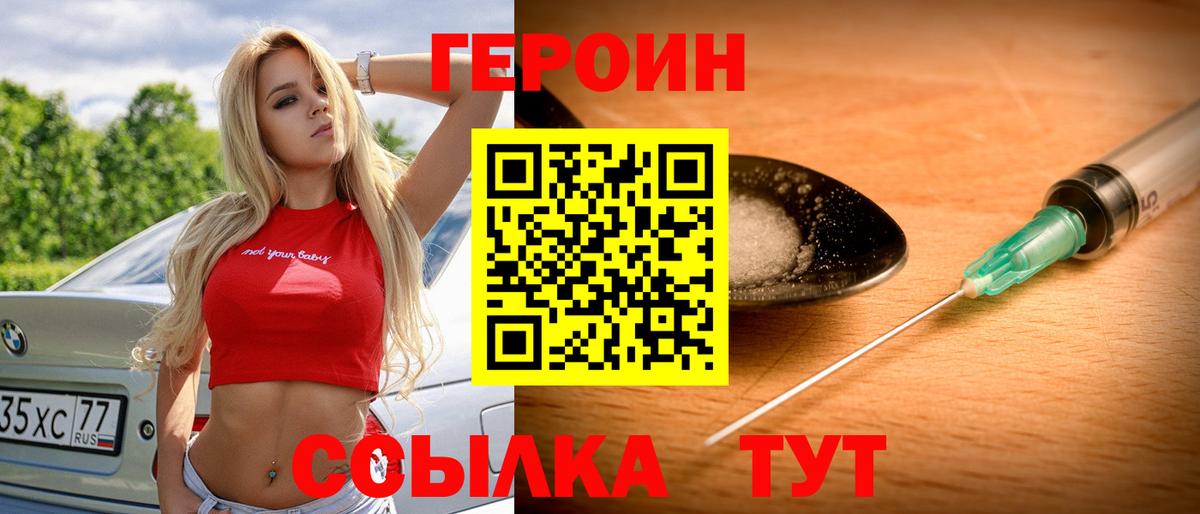 ГЕРОИН Афган  Вход с VPN  Миллерово 