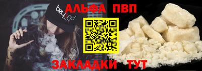 альфа пвп Жуковский