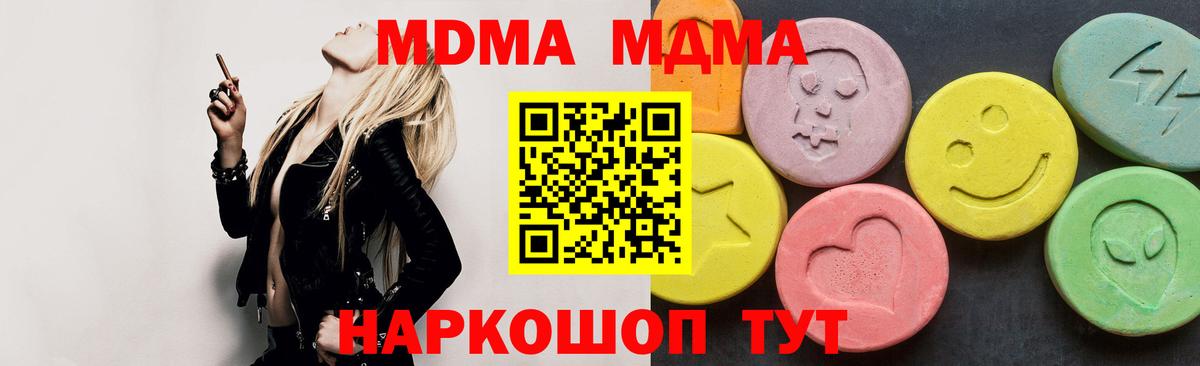 MDMA кристаллы  Вход с VPN  MDMA  MDMA молли  Миллерово 