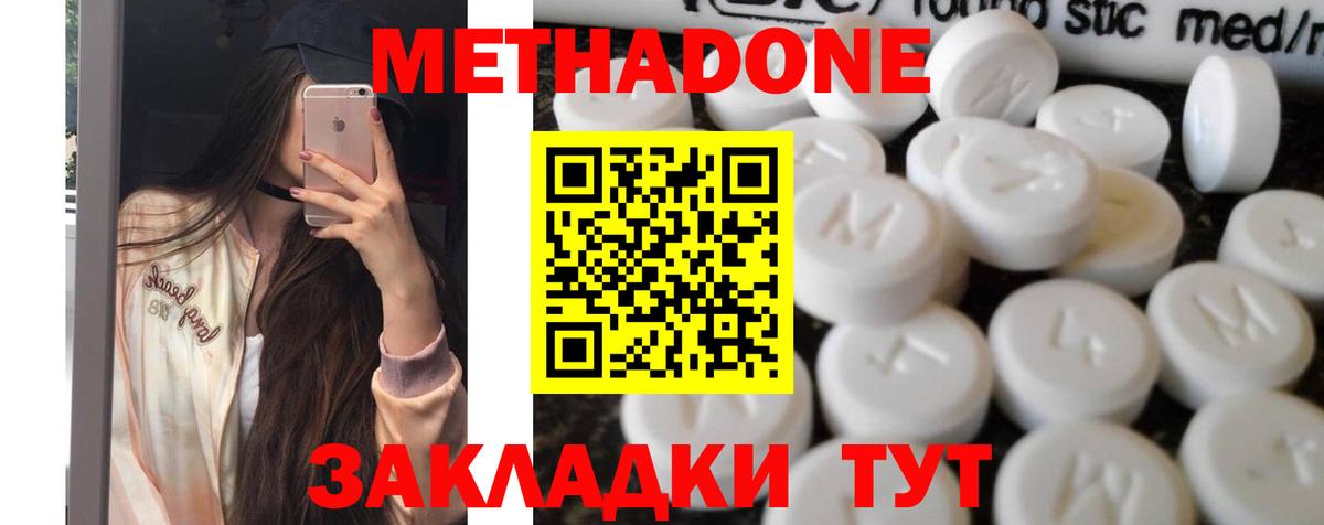 Миллерово  МЕТАДОН VHQ  Вход с VPN  МЕТАДОН methadone 